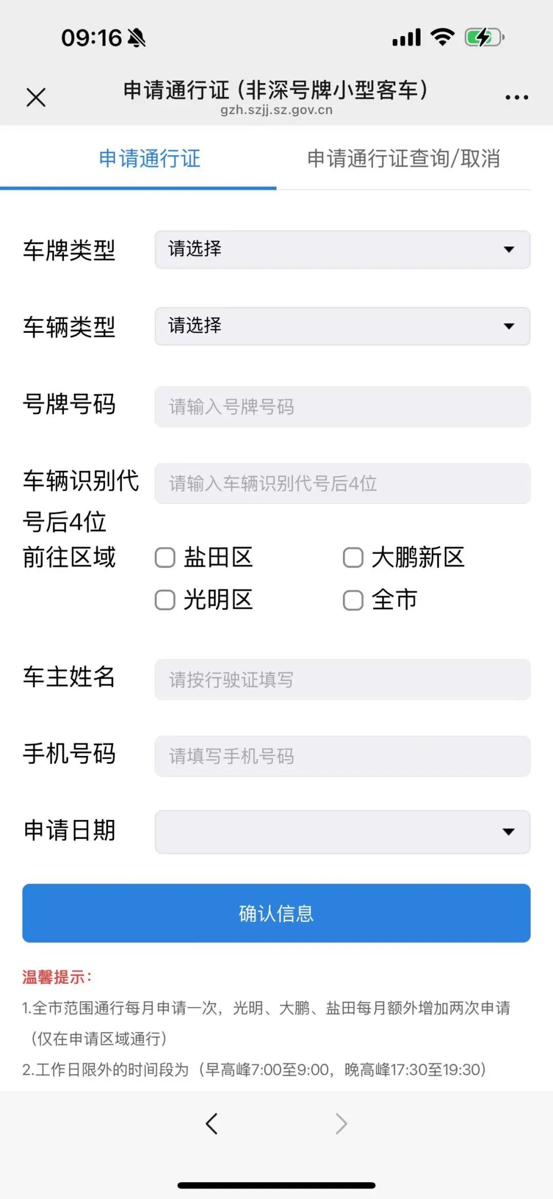 深圳外地车注意!春节前后25天不限行,限号处罚有调整