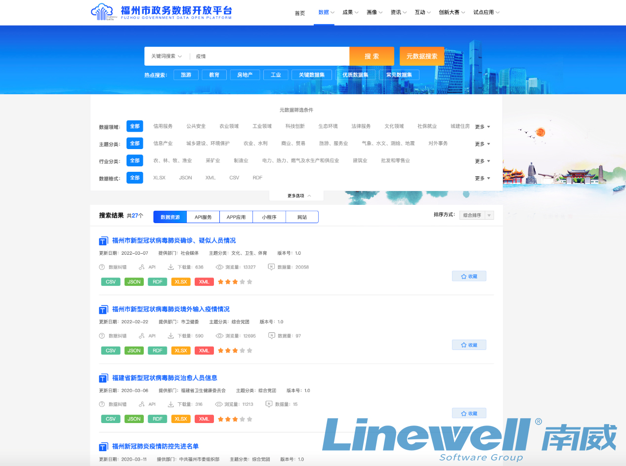 南威软件助力多地建疫情数据开放平台,含病例详情等