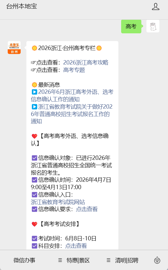 2026年台州市高考时间及科目安排，速看