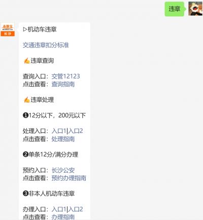 长沙交通违章罚款怎么交?网上和窗口缴费流程