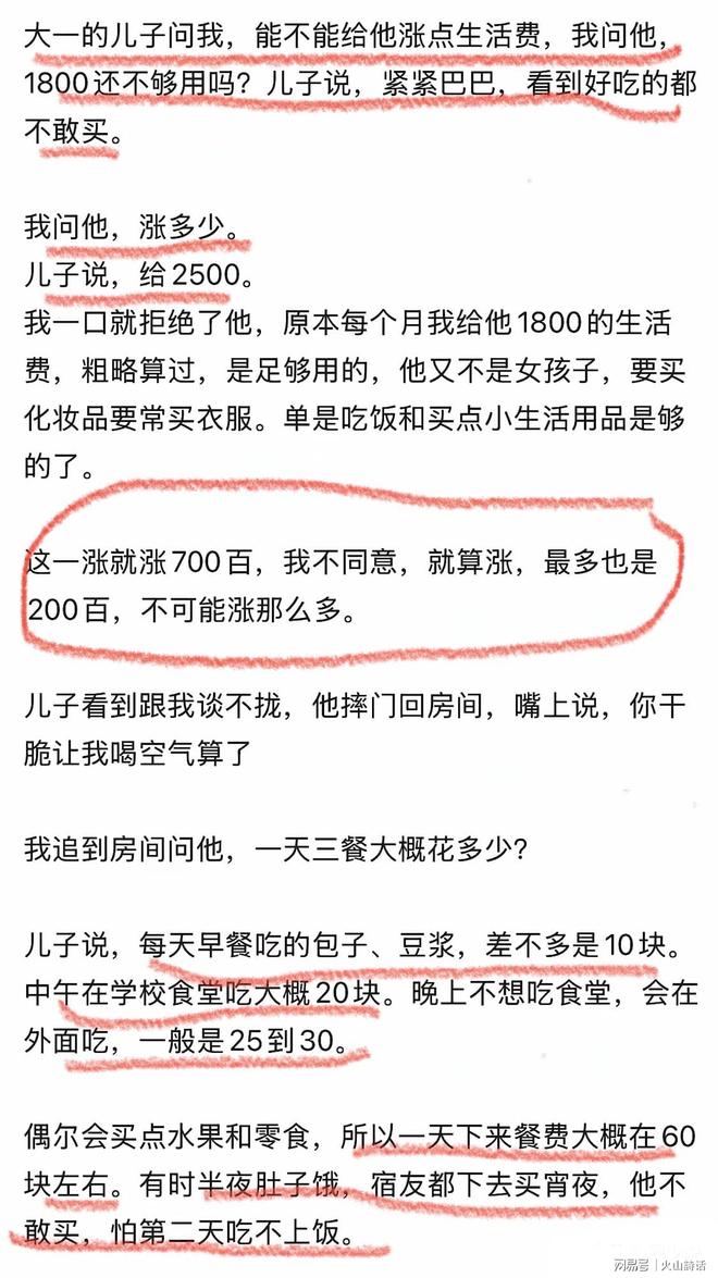 大一男生嫌1800生活费不够花，大学食堂及开销引关注