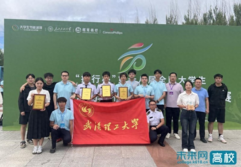 第十八届全国大学生节能减排竞赛落幕，武汉理工大学成绩优异