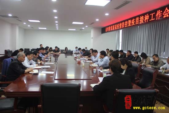 运河街道召开新冠疫情暨疫苗接种会议,部署相关工作