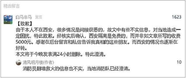 多地疫情期间现不实言论,这些疫情谣言你中招了吗?