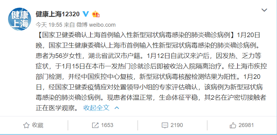 上海首例输入性新冠确诊病例详情及外交部对疫情处置的回应