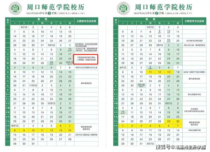 河南高校2023级新生军训时间汇总,速看有你学校吗?