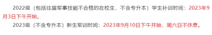 河南高校2023级新生军训时间汇总,速看有你学校吗?