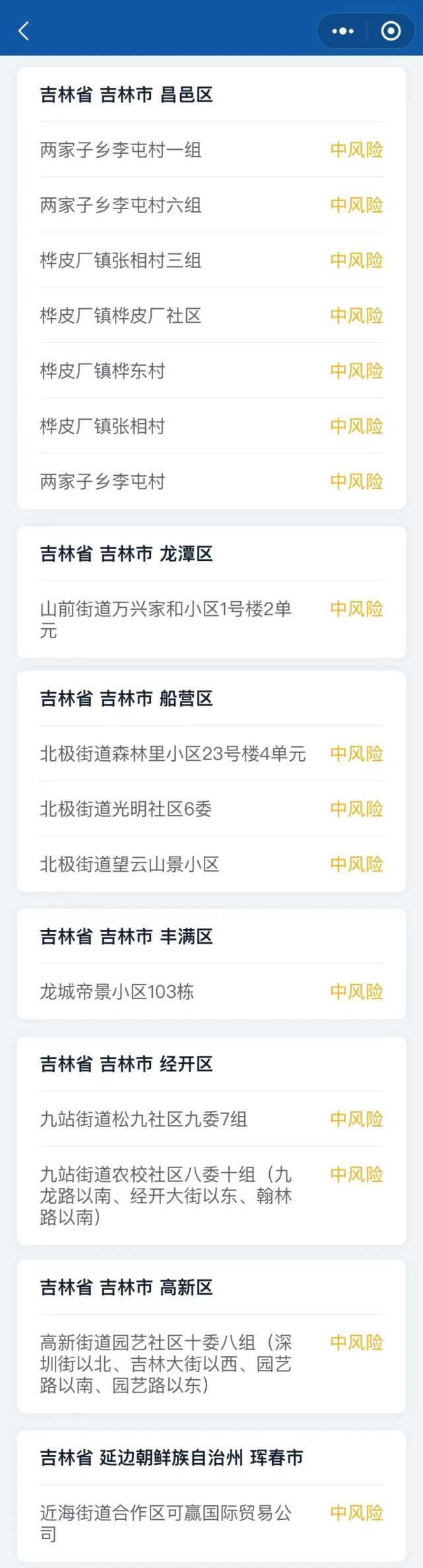 3月10日吉林省新增本地确诊病例98例及无症状感染者情况