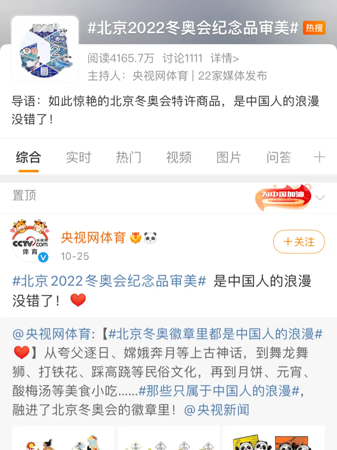 冬奥会周边徽章太赞!融入超多传统文化元素,抢疯啦