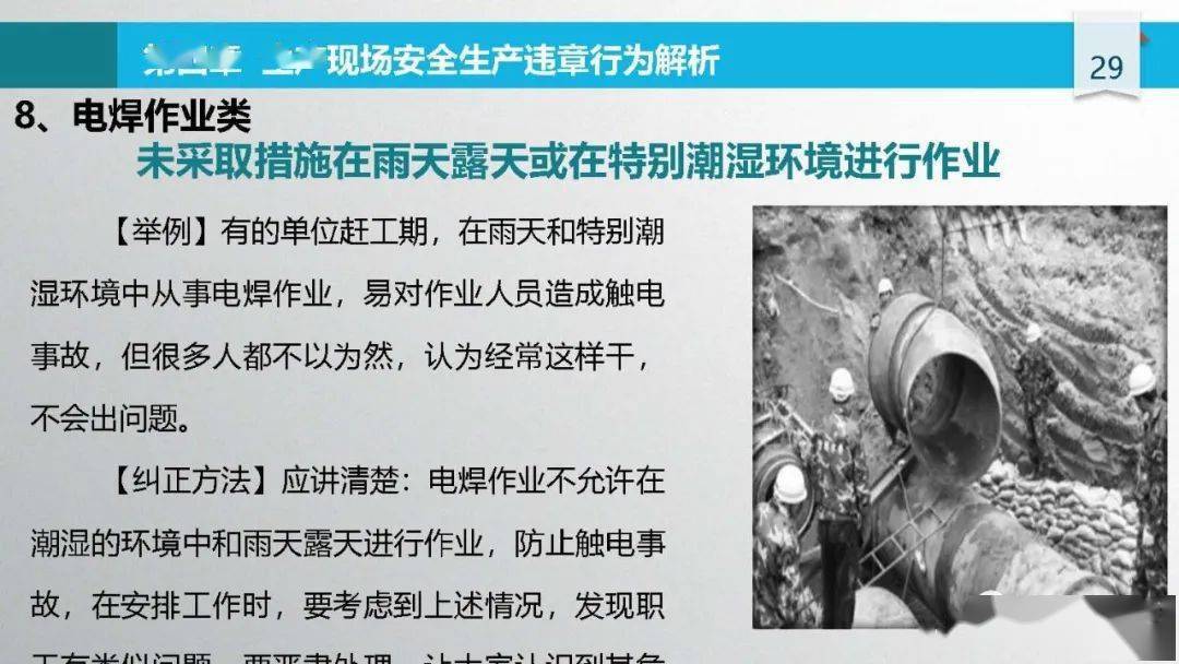 施工安全管理要点及事故案例警示,含违章行为与隐患标准