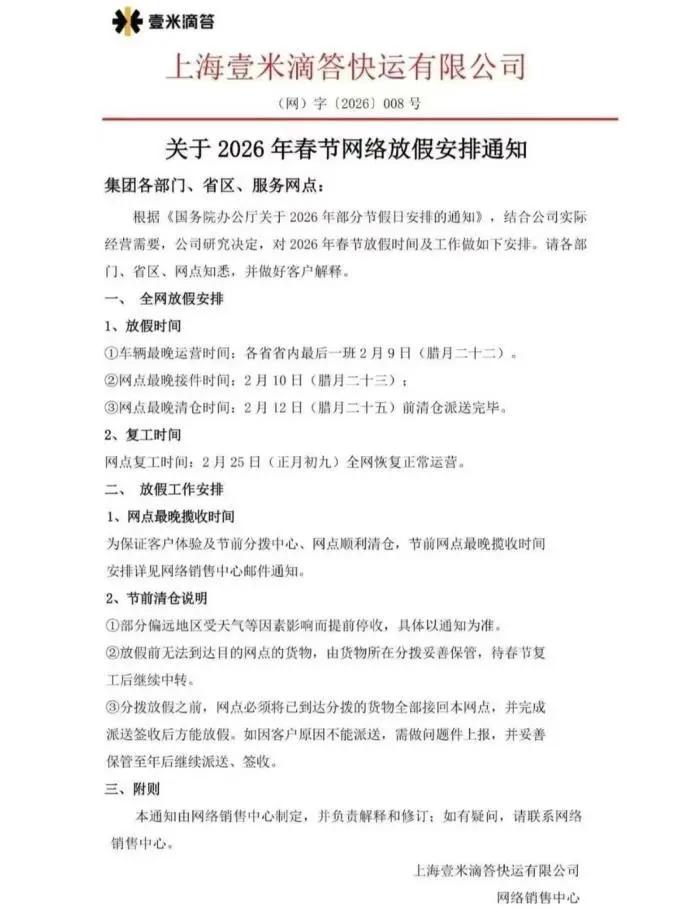 春节假期物流企业服务调整,顺丰等加收资源调节费