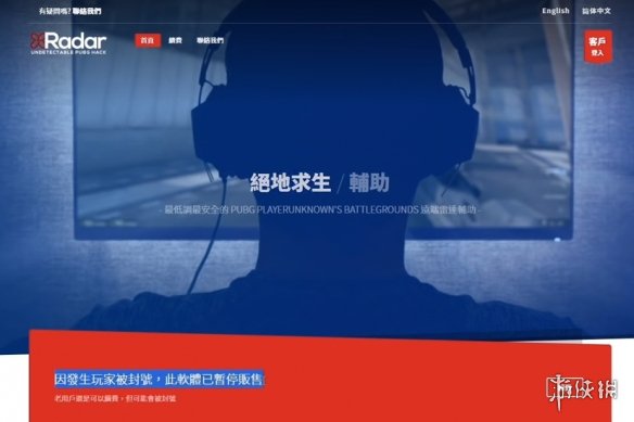 欧美职业选手因绝地求生雷达辅助外挂被大面积封号