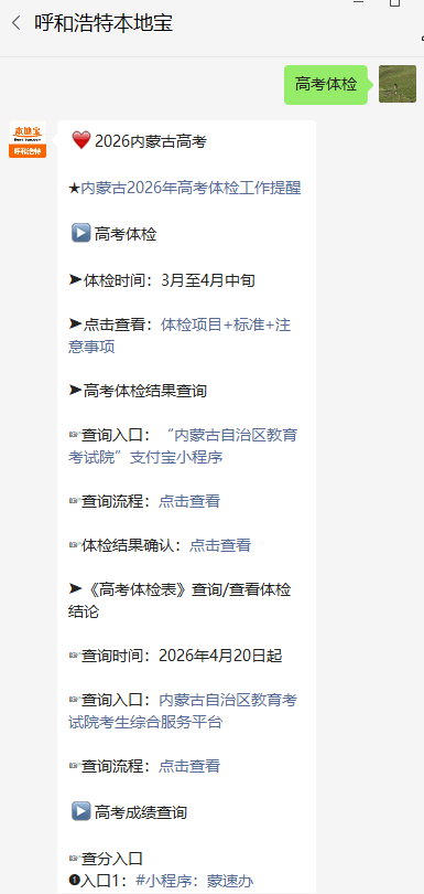 2026年内蒙古高考体检时间安排及结果查询相关事宜