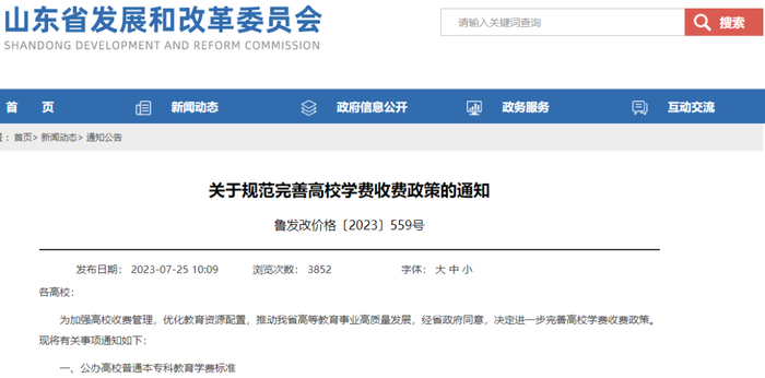 云南江西调高公办高校学费,平均涨500元,2025年秋季起执行