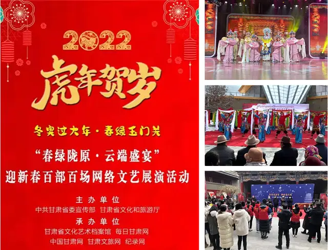 甘肃文旅借冬奥东风,开展百日千场活动传播优秀传统文化