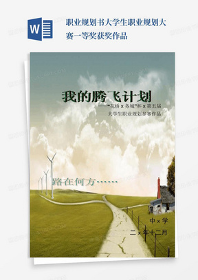 大学生各类竞赛获奖作品汇总,含职业规划、创业大赛等