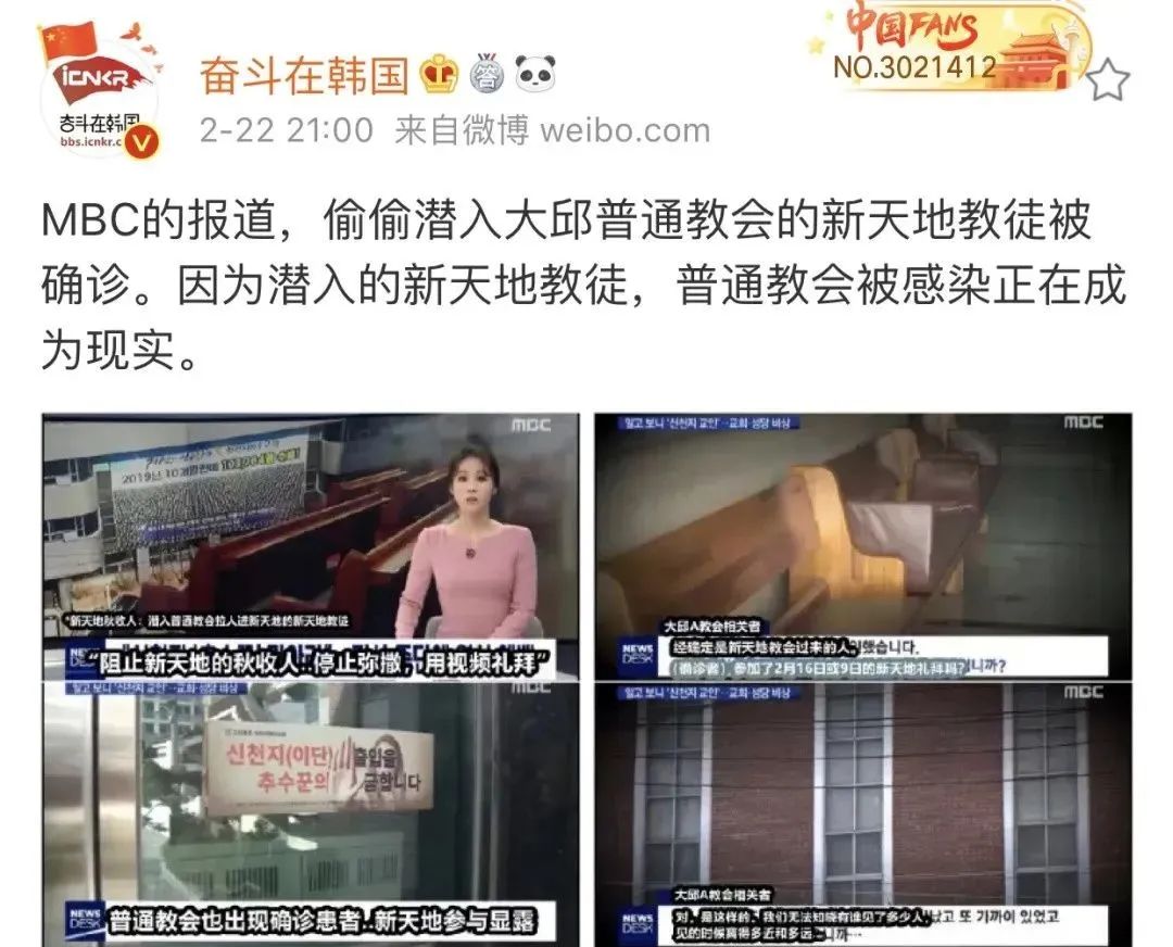 韩国疫情爆发:邪教成超级传播者,民众无防护意识致危机