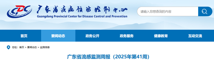 广东疾控通报：学校流感暴发，集体单位存疫情风险