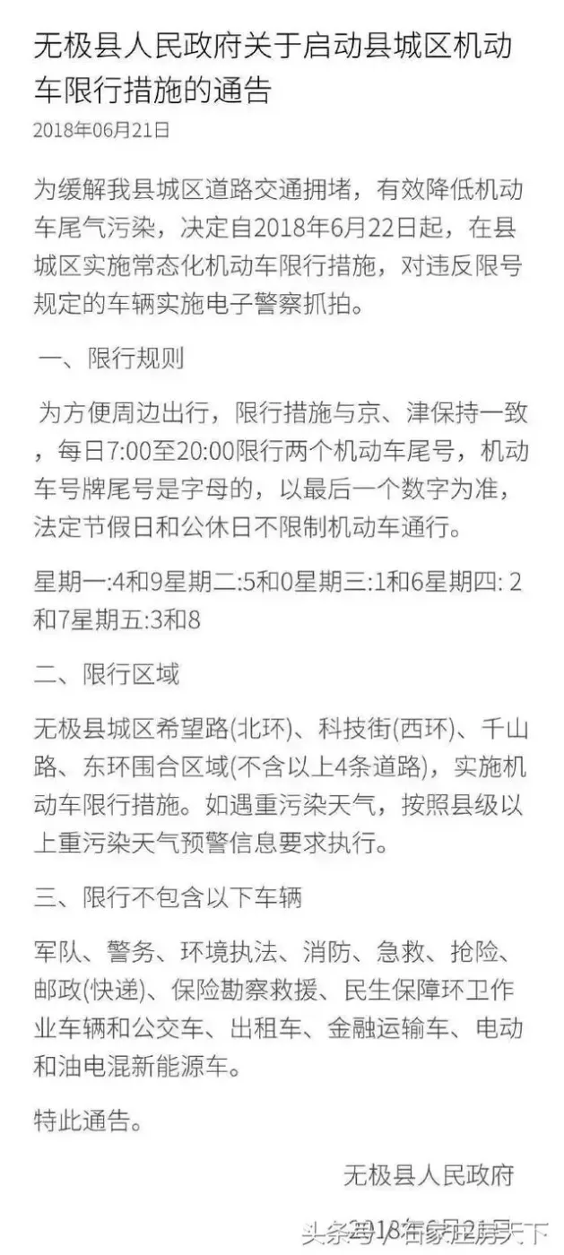 2018年石家庄限号限行时间、区域及措施，速看