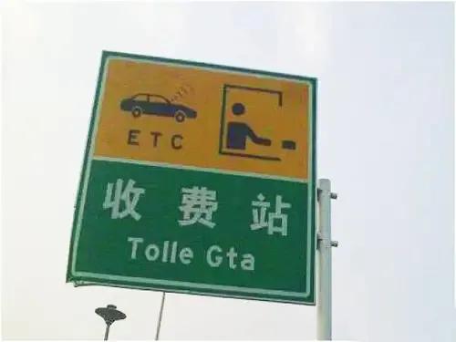 认识高速路牌指示内容,避免高速上因错过出口引发事故