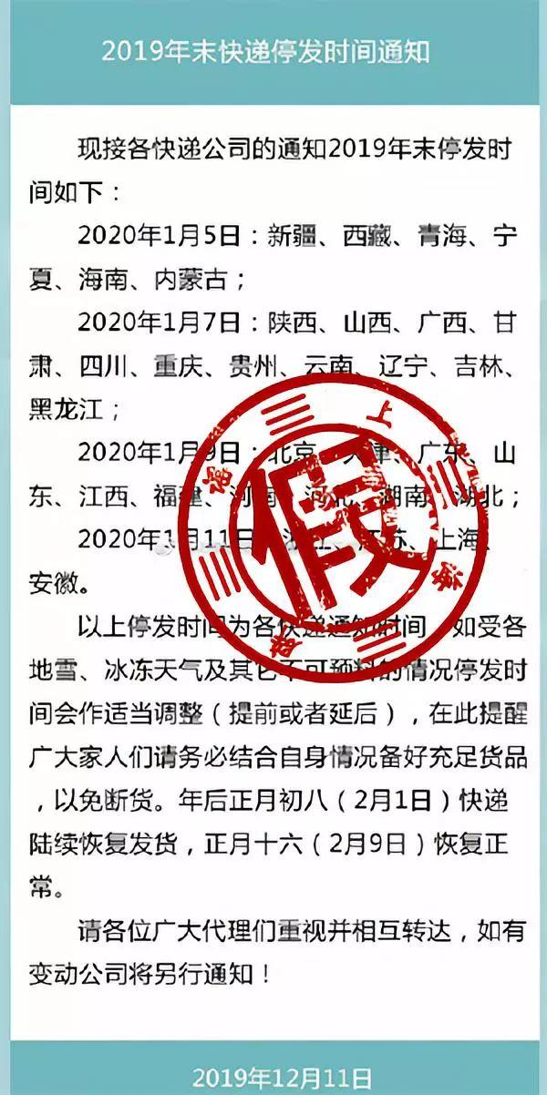 过年准备囤货?别慌!网传春节快递停运通知可信度极低