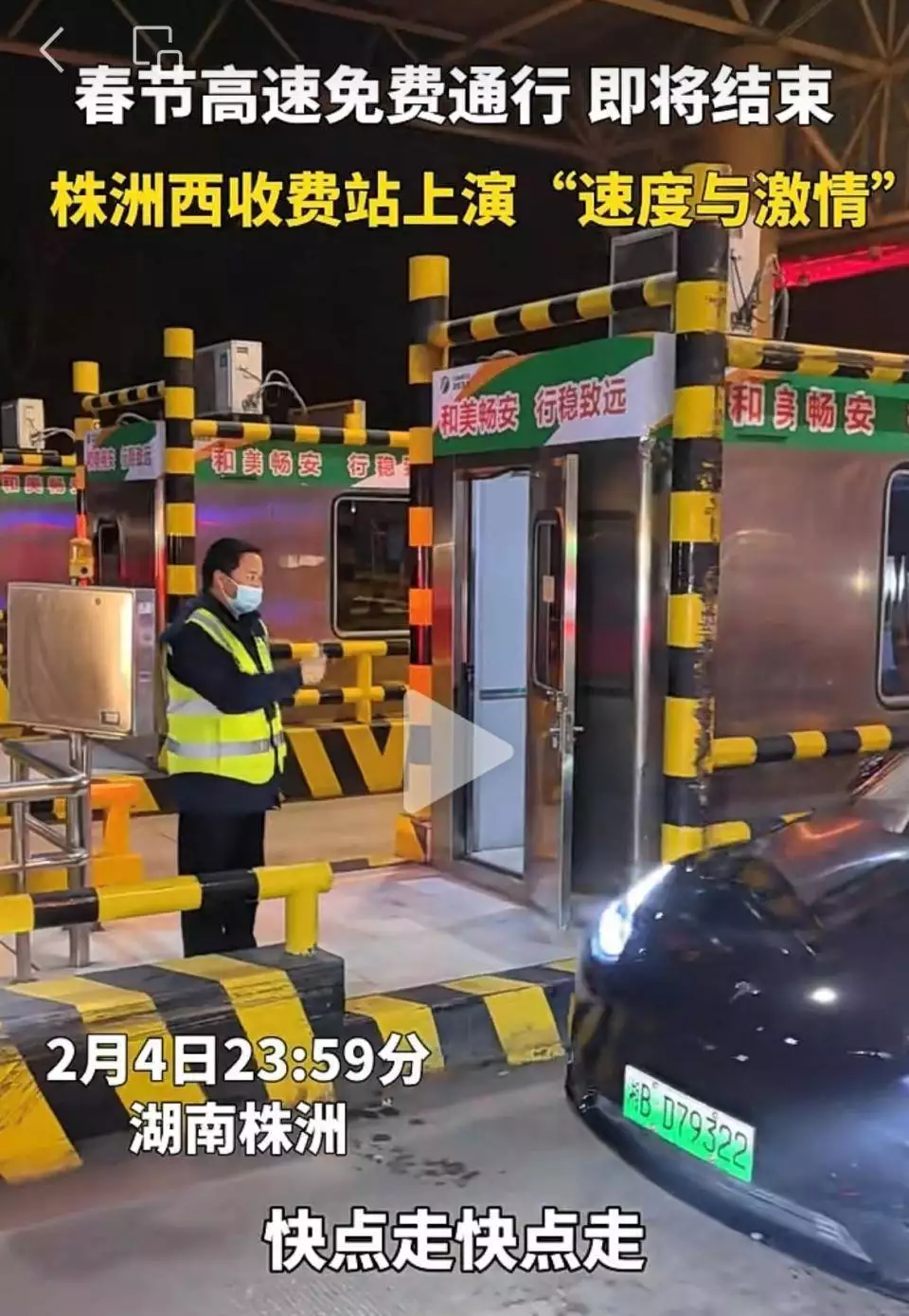 惊险!轿车高速冲下匝道赶免费,高速交警提醒超速危险